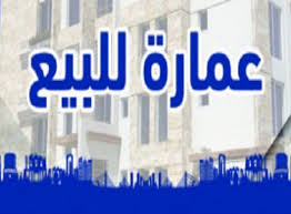 Buildings for sale