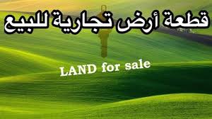 Commercial lands for sale
